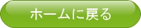 �g�b�v�y�[�W�ɖ߂�